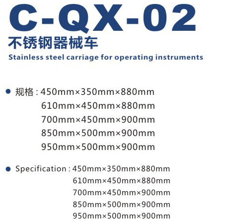 不銹鋼器械車(chē)C-QX-02