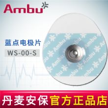 AMBU 丹麥安保藍點心電電極片WS-00-S 36 *40mm50片/袋，600片/箱