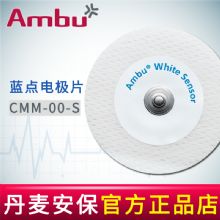 AMBU 丹麥安保藍點心電電極片CMM-00-S 50*50長期監(jiān)護用 30片/袋，1500片/箱