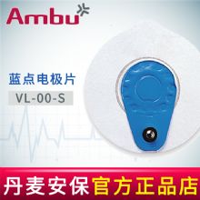 AMBU 丹麥安保藍點心電電極片VL-00-S 76*68mmHolter用電極片  25片/袋，1000片/箱