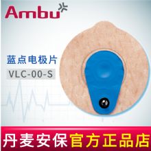 AMBU 丹麥安保藍點心電電極片VLC-00-S 76*68mm母嬰監(jiān)護電極片 25片/袋，1000片/箱