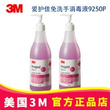 3M愛護(hù)佳免洗手消毒液9250P 500ML