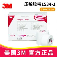 3M壓敏膠帶1534-1 嬰幼兒專用 2.5cm*9.1m醫(yī)用膠帶 易撕敷料膠帶 透氣無(wú)紡布防過(guò)敏固定膠布