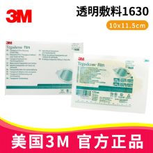 3M透明敷料1630 10*11.5cmTegaderm Film 醫(yī)用敷料 防水敷料 肚臍貼 傷口貼