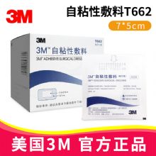 3M自粘性敷料T662 7*5cm單片裝 醫(yī)用敷料 傷口護(hù)理敷貼