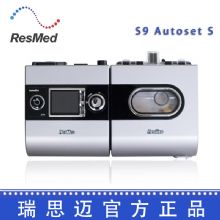 Resmed 瑞思邁呼吸機(jī)S9 Autoset S 全自動(dòng) 單水平治療睡眠呼吸暫停、打鼾、打呼嚕