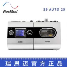 Resmed 瑞思邁呼吸機(jī)S9 Auto 25 全自動(dòng)雙水平  中文版全國(guó)聯(lián)保 用于打呼嚕、打鼾、睡眠呼吸暫停，止鼾機(jī)