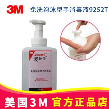 3M愛(ài)護(hù)佳免洗泡沫型手消毒液9252T 750ML