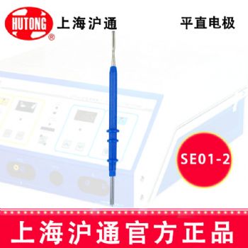 滬通高頻電刀平直電極SE01-2  L=100