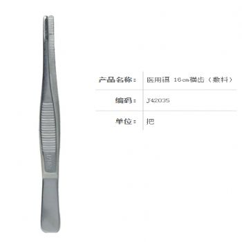 金鐘醫(yī)用鑷J42035 16cm 橫齒（敷料）