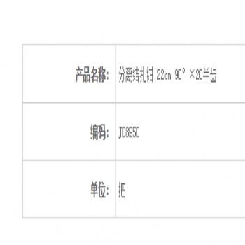 金鐘分離結扎鉗JC8950 22cm 90°×20半齒