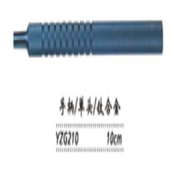 金鐘注吸沖洗器YZG210 手柄 10cm 單頭（鈦）