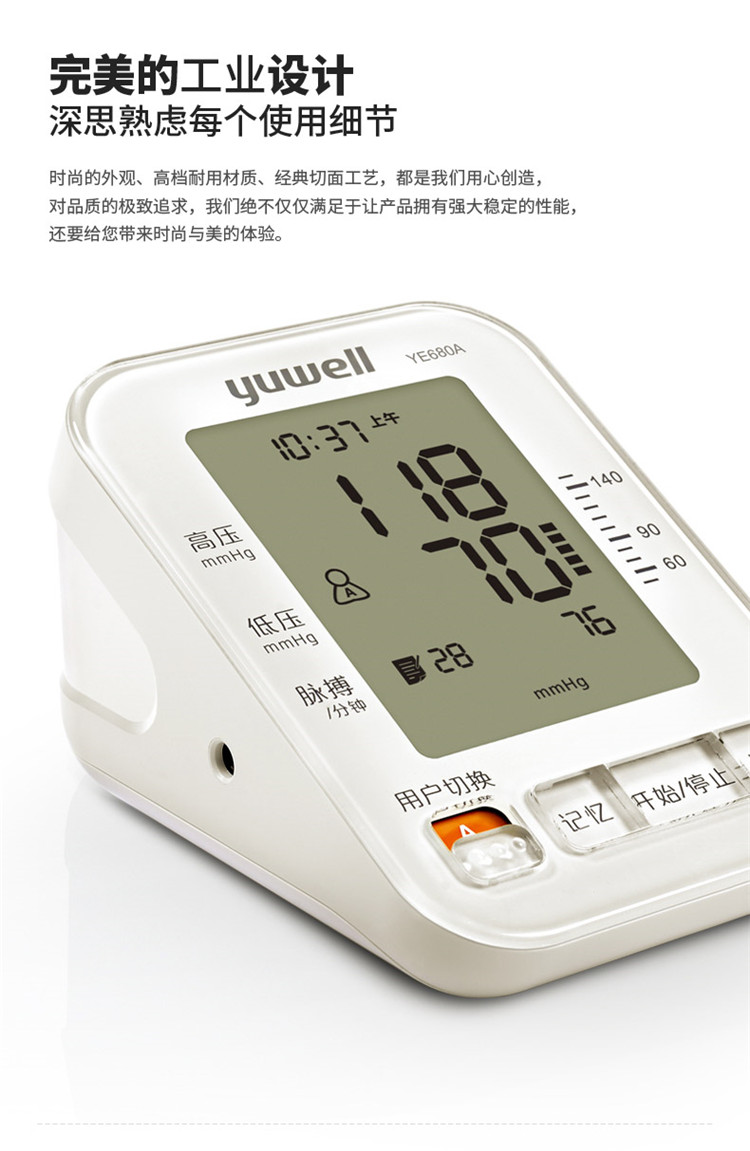 魚(yú)躍電子血壓計(jì) YE-680A 全自動(dòng)上臂式電子血壓計(jì)