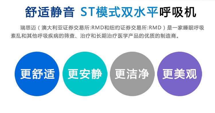 Resmed 瑞思邁呼吸機S9 VPAP ST 雙水平 帶ST模式 產品優(yōu)勢