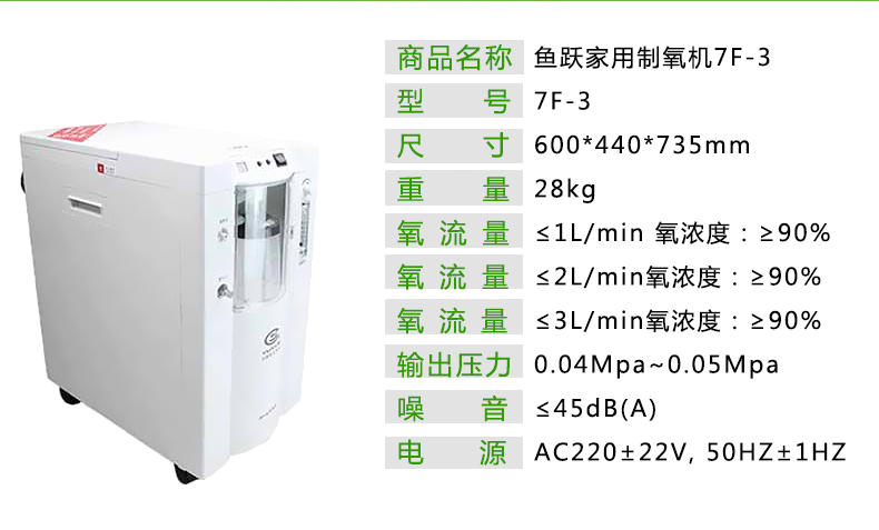 魚(yú)躍制氧機(jī)7F-3帶霧化型