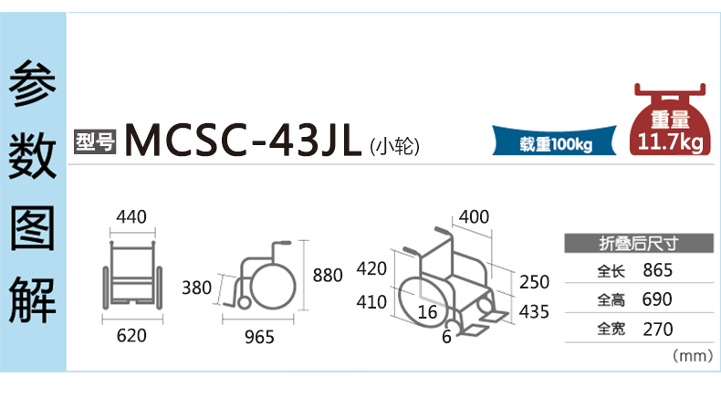 MIKI日本三貴手動(dòng)輪椅車MCSC-43JL 輕便折疊 家用老人殘疾人輪椅