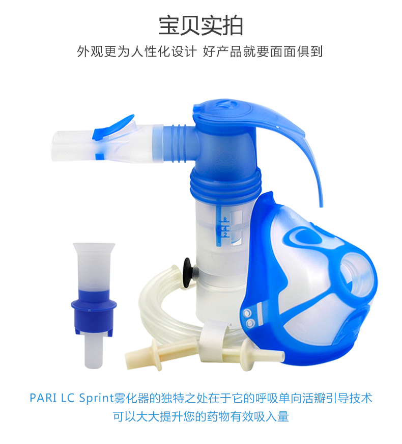 德國帕瑞霧化器配件 PARI LC Sprint? 藍色內芯