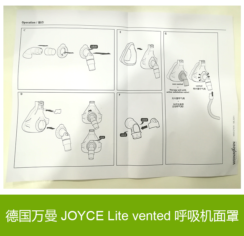 萬(wàn)曼呼吸機(jī) JOYCE Lite vented 呼吸面罩