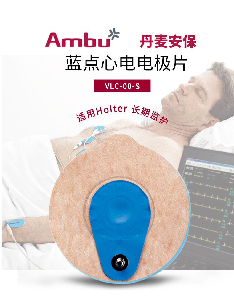 丹麥安保（AMBU） 藍(lán)點(diǎn)心電電極片  VLC-00-S