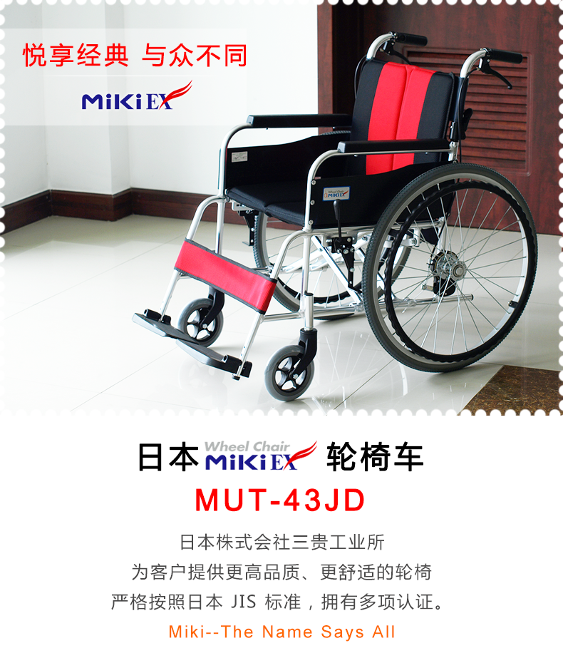 三貴輪椅車MUT-43JD 日本MIKI鋁合金折疊輪椅便攜 老人手推代步車