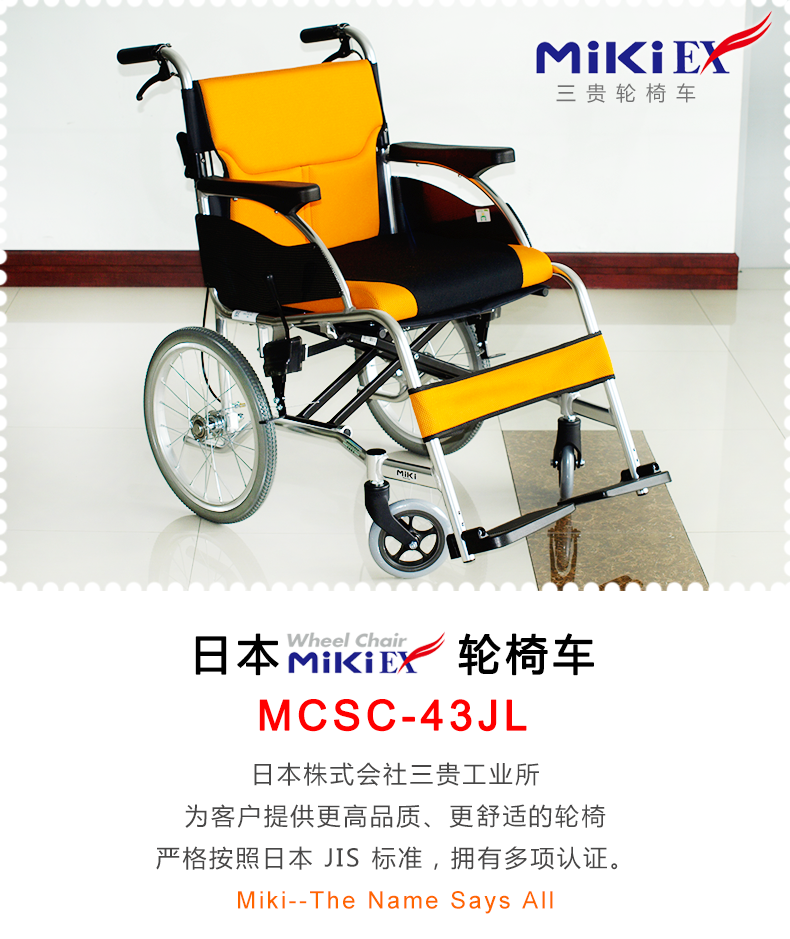 MIKI日本三貴手動(dòng)輪椅車MCSC-43JL 輕便折疊 家用老人殘疾人輪椅