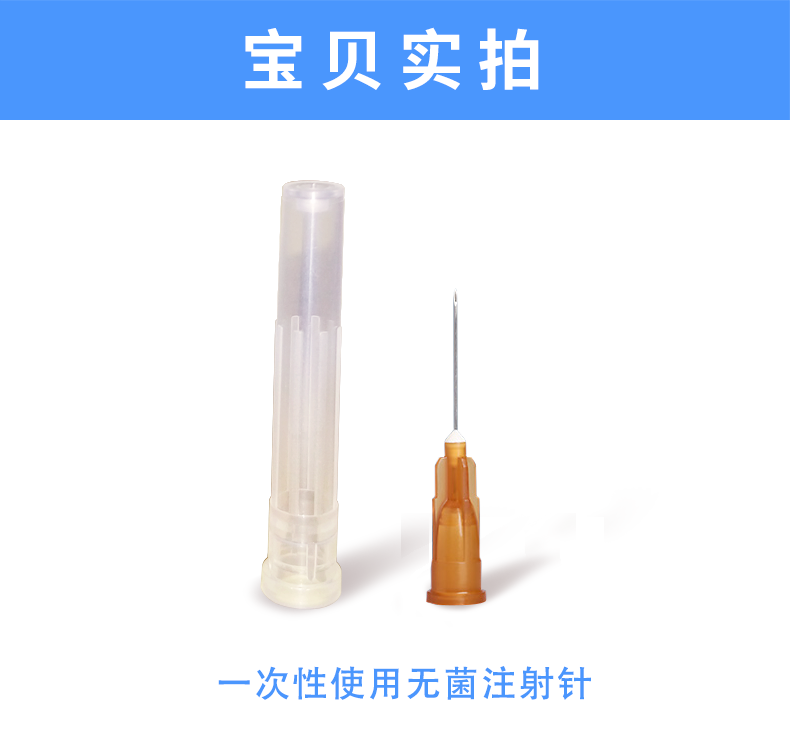 康德萊注射針 無(wú)菌注射針