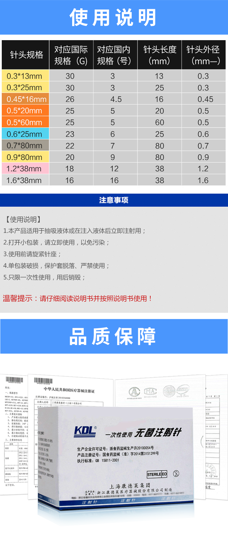 康德萊注射針 無(wú)菌注射針