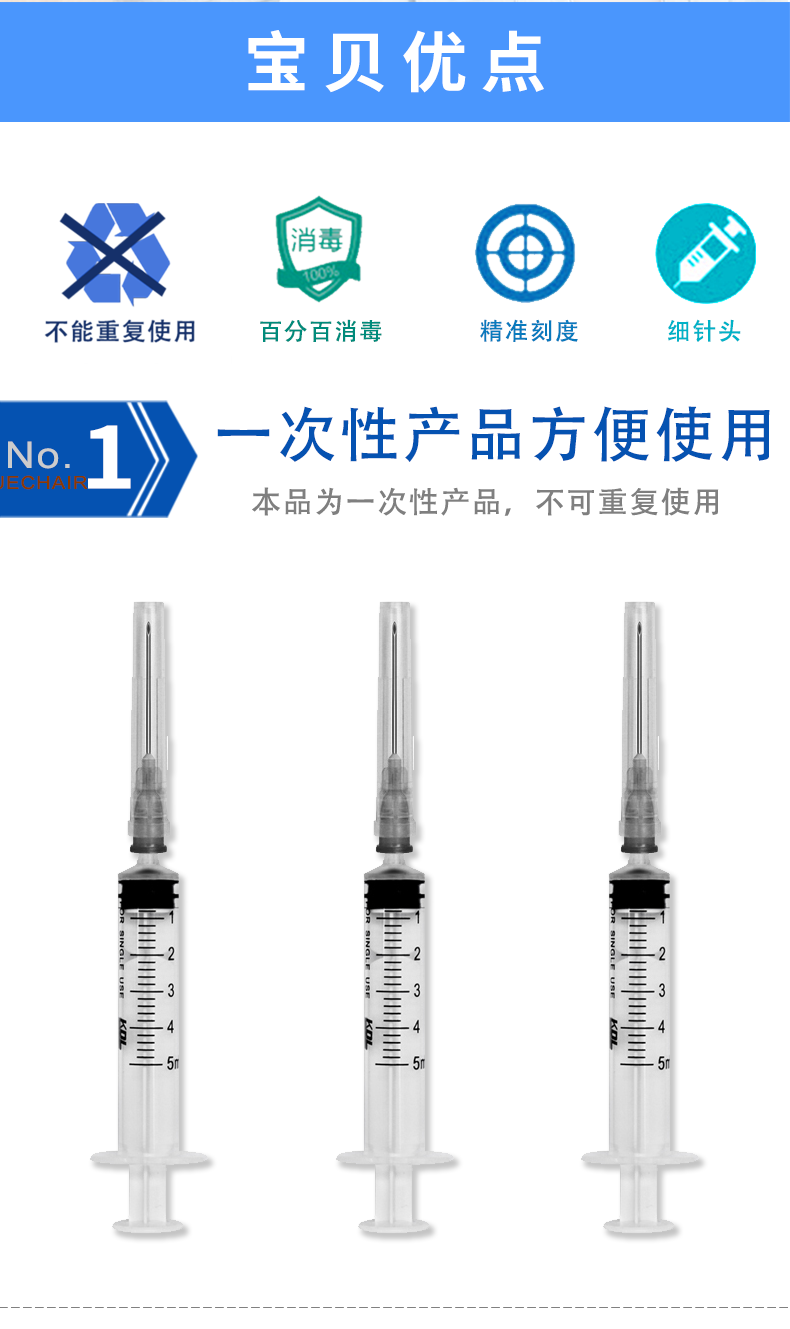 一次性使用無(wú)菌注射器 5ml 帶針