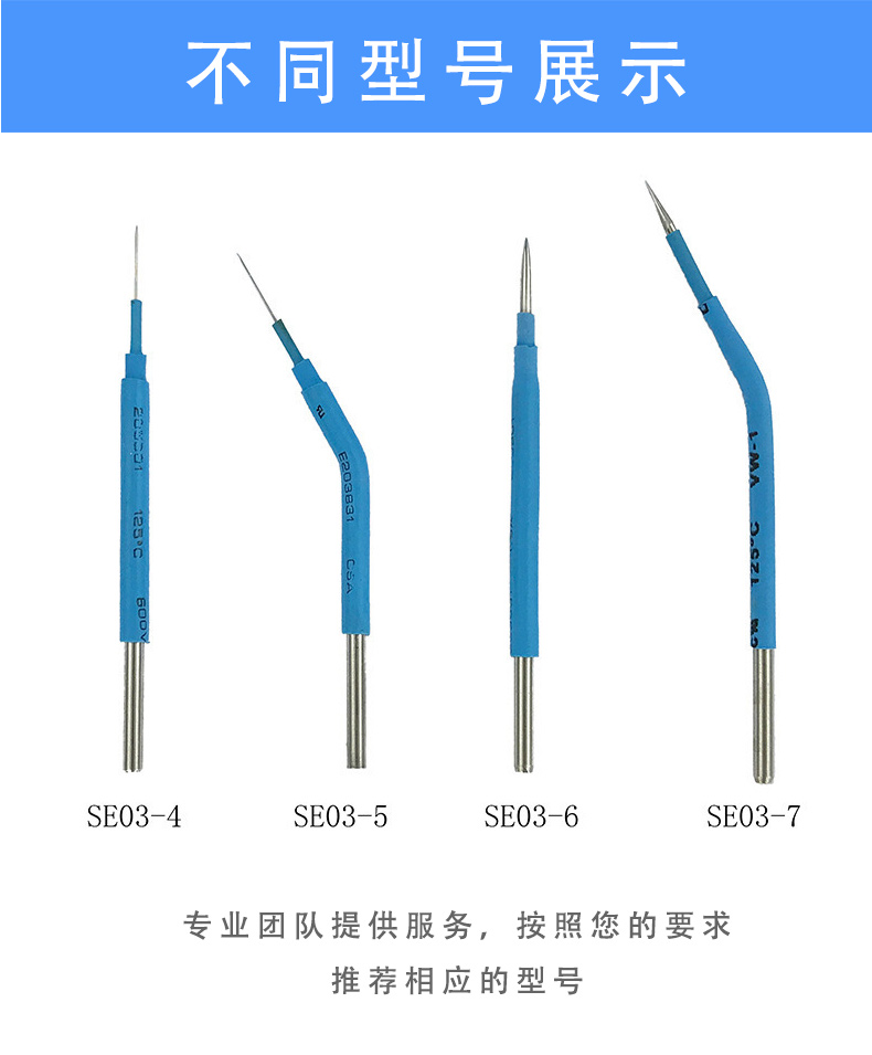 滬通 高頻電刀針形電極 SE03-4