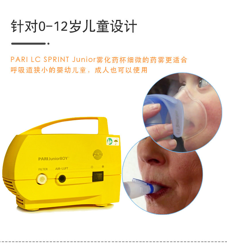 PARI 德國帕瑞霧化器JuniorBOY