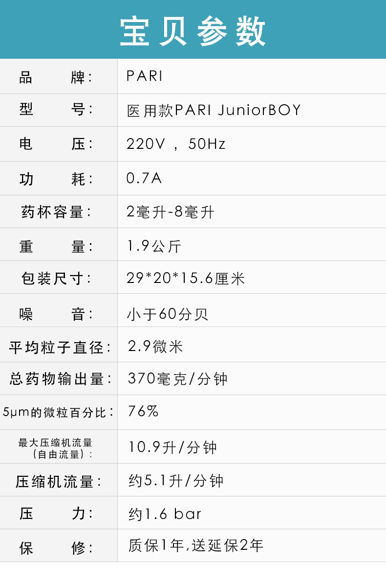 PARI 德國帕瑞霧化器JuniorBOY