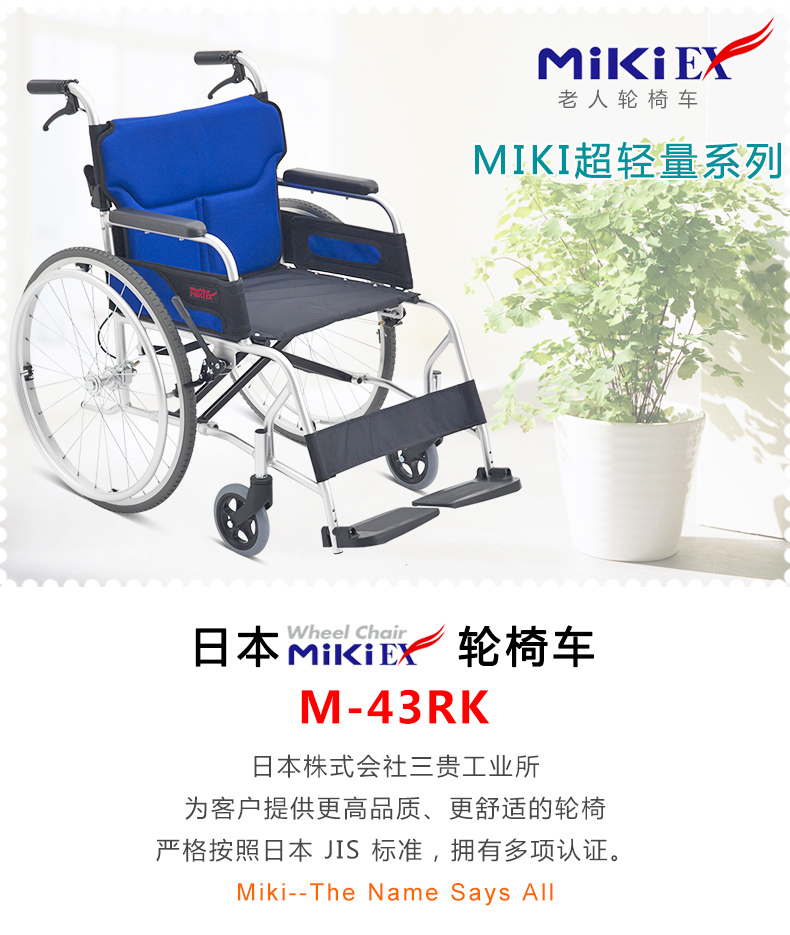 Miki 三貴 輪椅車 LS-2型 折疊輕便 家用老人殘疾人手推代步車