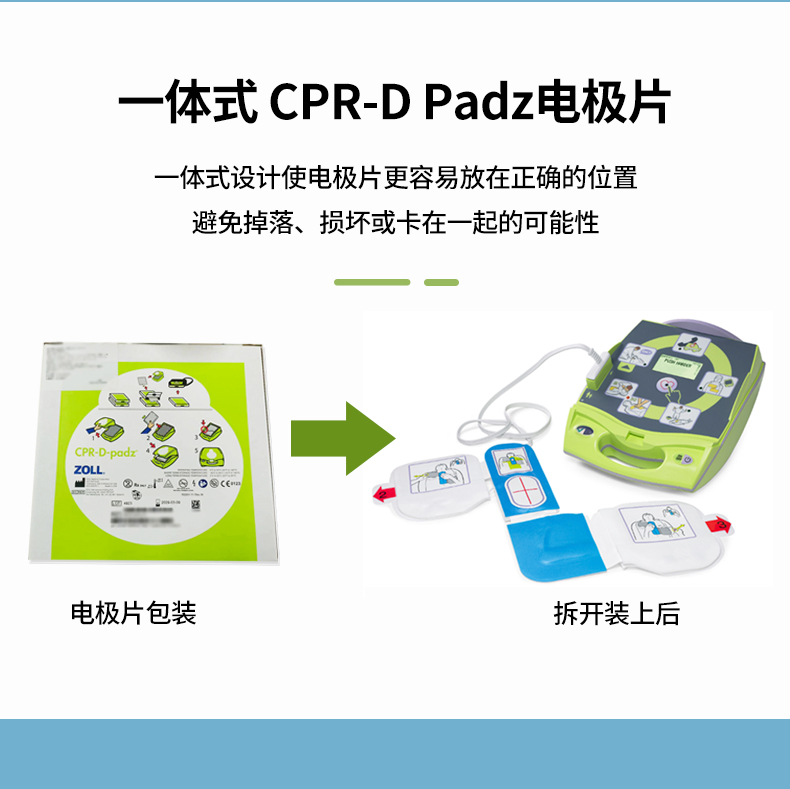 卓爾 除顫儀 AED PLUS